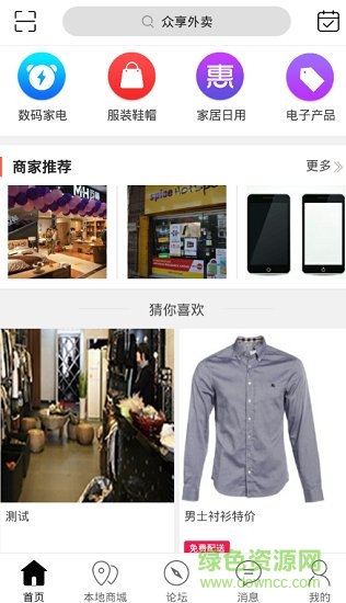 眾享外賣 v4.2.7 安卓版 1
