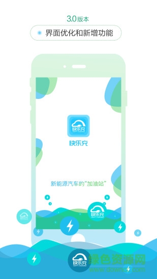 快樂(lè)充充電樁 v4.2.3 安卓版 0