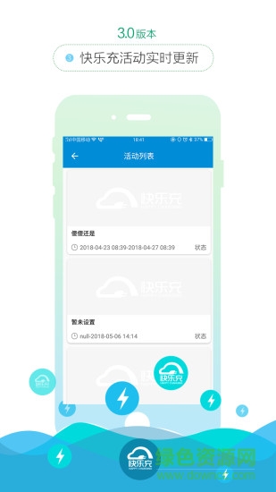 快樂(lè)充充電樁 v4.2.3 安卓版 1