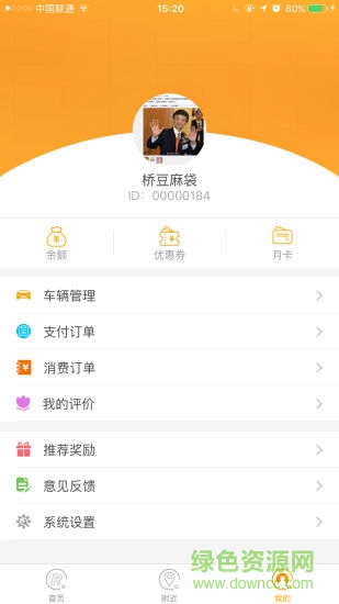 廣西人人優(yōu)泊 v1.0 安卓版 0