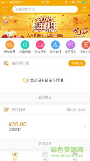 廣西人人優(yōu)泊 v1.0 安卓版 2