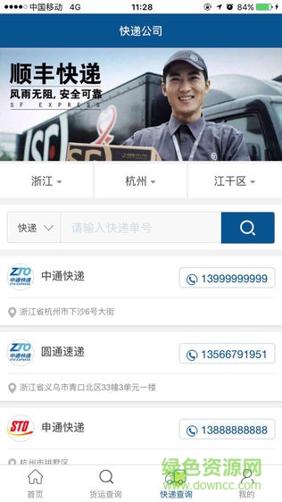 好運(yùn)物流網(wǎng)手機(jī)版 v2.3 安卓版 0