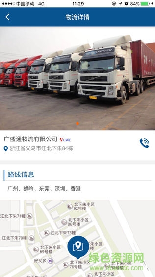 好運(yùn)物流網(wǎng)手機(jī)版 v2.3 安卓版 1