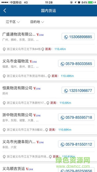 好運(yùn)物流安卓版 好運(yùn)物流app