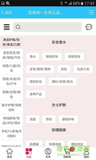 寶鼠購 v2.0.23 安卓版 1