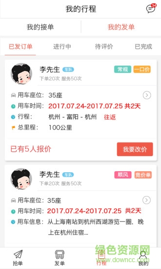 包車圈app
