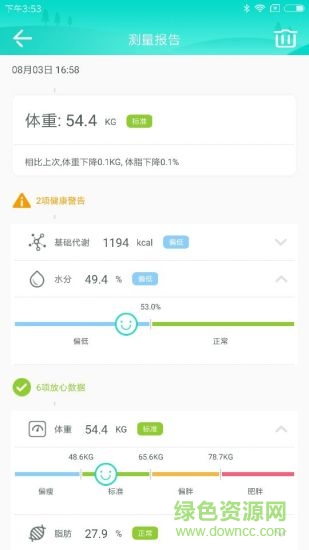 智能脂肪秤軟件