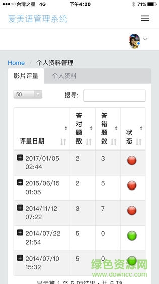 愛美語云端平臺 v2.1.1 安卓版 3