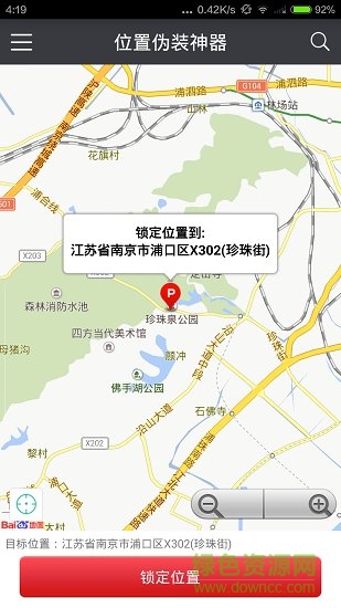 位置偽裝神器免費(fèi)版 v2.2 安卓版 2