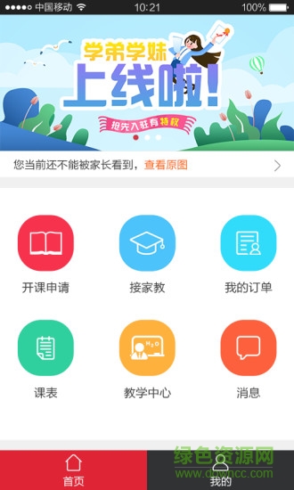 學弟學妹老師版 v1.4.0 安卓版 0