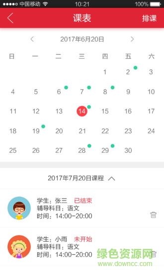學弟學妹老師版 v1.4.0 安卓版 1