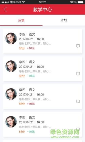 學弟學妹老師軟件