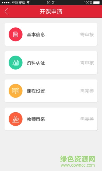 學弟學妹老師版 v1.4.0 安卓版 3