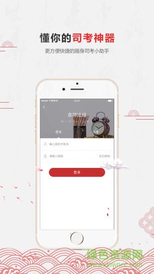 京師法培 v1.3 安卓版 1