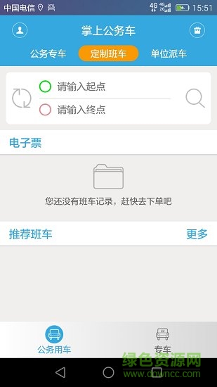 廈門掌上行公務(wù)車app v3.5.8.220711 安卓版 3
