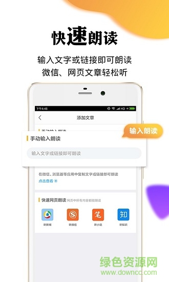 訊飛有聲高清正式無廣告 v2.3.2848 安卓版 0