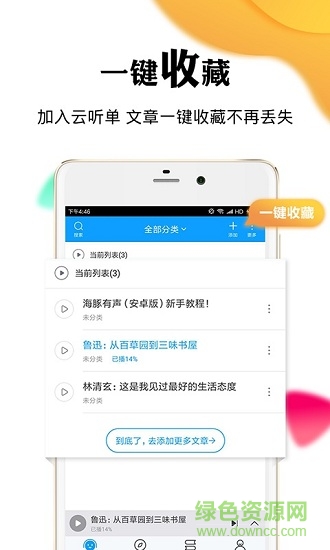 訊飛有聲正式版