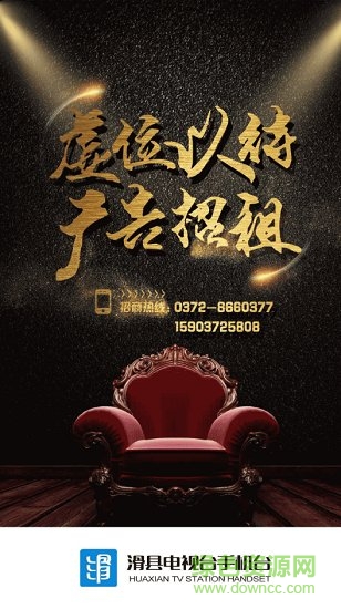 滑縣電視臺(tái)手機(jī)臺(tái)app v5.3.0.3 安卓版 0
