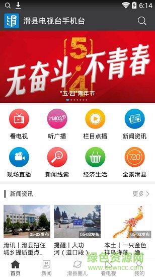 滑縣電視臺(tái)手機(jī)臺(tái)app v5.3.0.3 安卓版 1