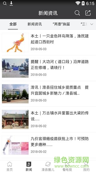 滑縣電視臺(tái)手機(jī)臺(tái)app v5.3.0.3 安卓版 2