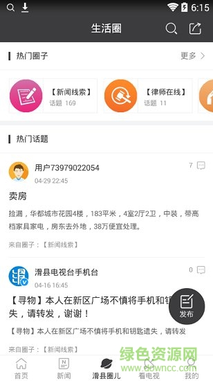 滑縣電視臺(tái)直播
