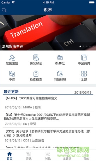 識(shí)林手機(jī)客戶端1