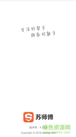 蘇寧蘇師傅app軟件 v4.1.0.3 安卓版 0