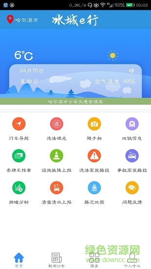 冰城e行