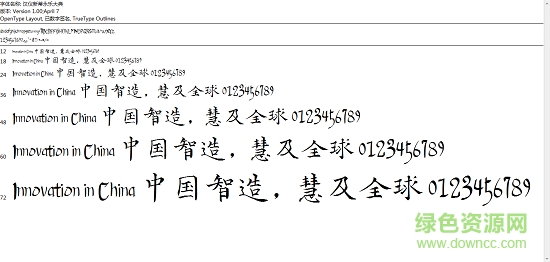 漢儀新蒂永樂(lè)大典體免費(fèi)版