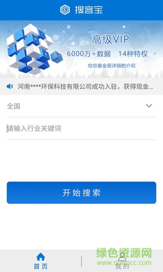 搜客寶手機客戶端 v1.5.1 安卓版 2