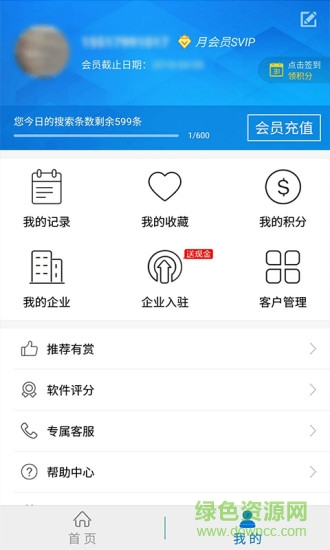 搜客寶手機客戶端 v1.5.1 安卓版 3