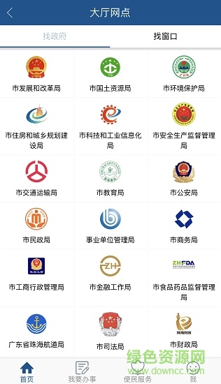 珠海網(wǎng)上辦事大廳 v3.0.0.0 安卓版 0