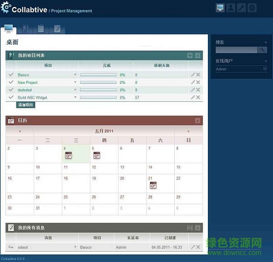 collabtive 中文版