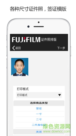 富士打印軟件 v5.19.H04-CN 安卓版 1