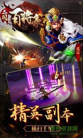 三國(guó)百將錄游戲滿v版 v1.001 安卓版 0
