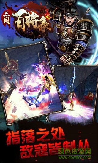 三國(guó)百將錄游戲滿v版 v1.001 安卓版 1