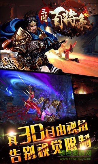 三國(guó)百將錄游戲滿v版 v1.001 安卓版 2