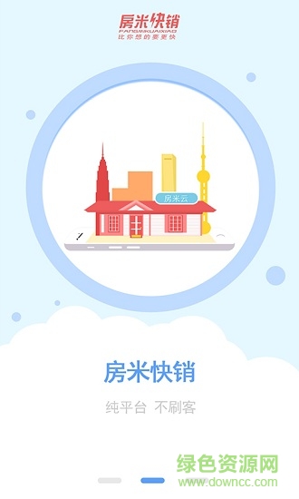 房米快銷 v1.0.0 安卓版 1
