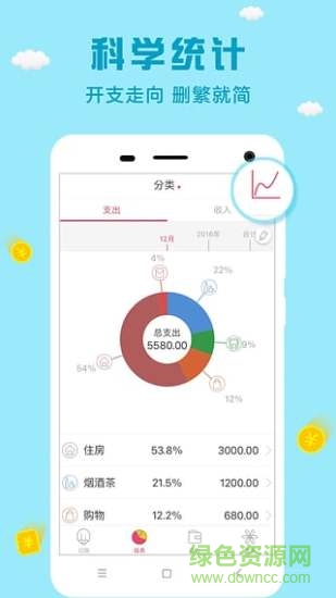 個(gè)人記賬app v2.4.0 安卓版 1