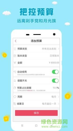 個(gè)人記賬app v2.4.0 安卓版 0