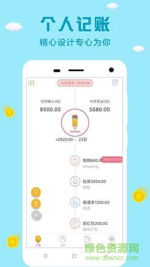 個(gè)人記賬app v2.4.0 安卓版 3