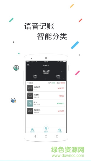 輕松記賬app