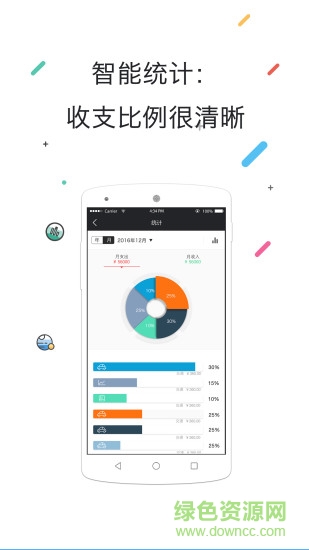 輕松記賬官方免費版 v1.3.3 安卓手機版 0
