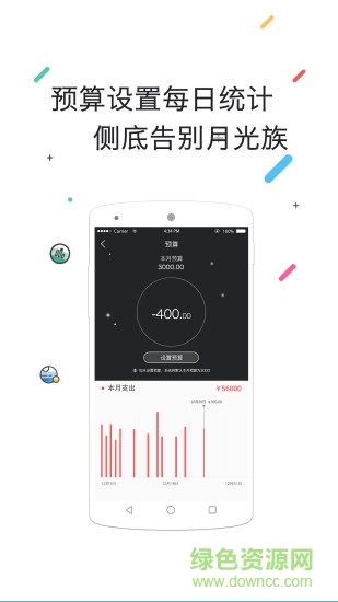 輕松記賬官方免費版 v1.3.3 安卓手機版 2
