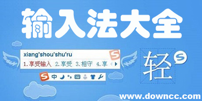 輸入法