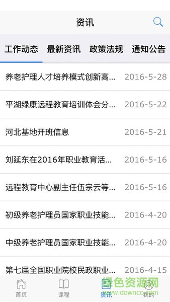 國家民政人才培訓(xùn)平臺(tái) v1.0.3 安卓版 0