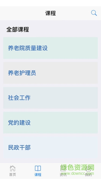 國家民政人才培訓(xùn)平臺(tái) v1.0.3 安卓版 1