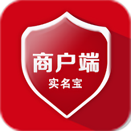 實名寶商戶端