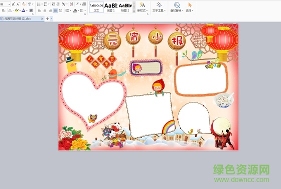 word手抄報(bào)免費(fèi)模板