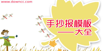手抄報(bào)